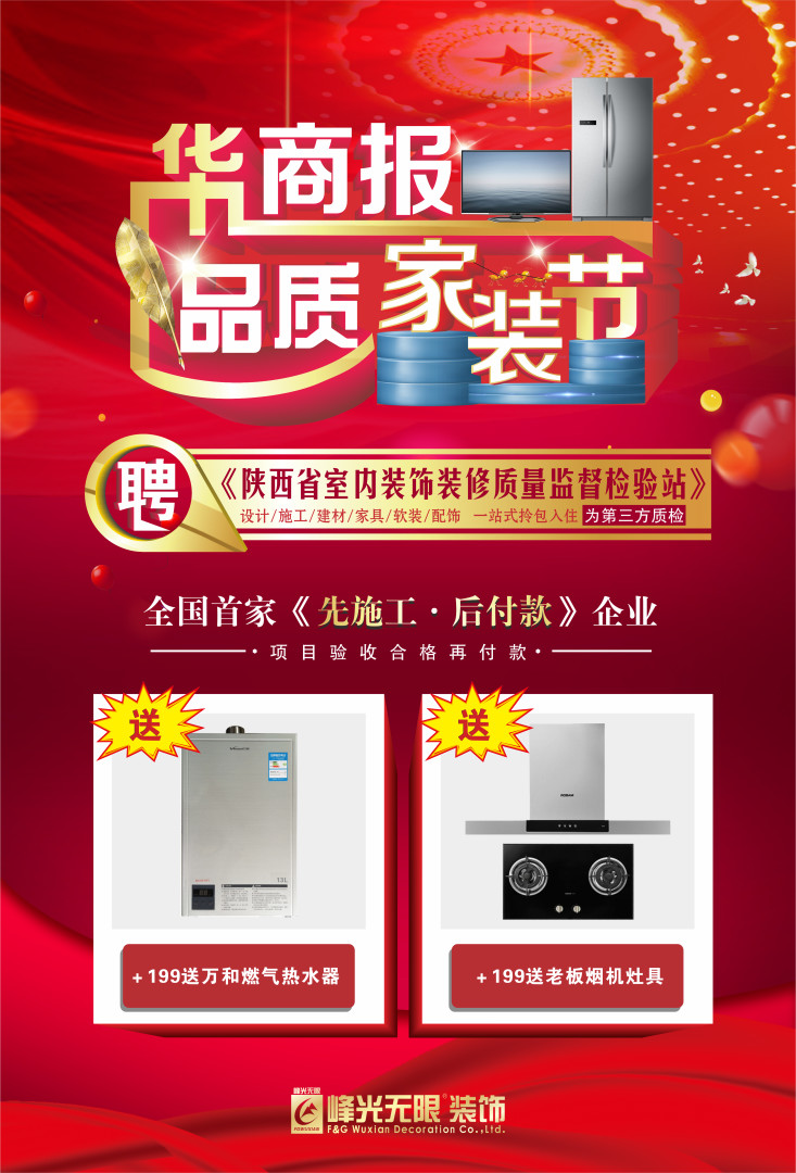 峰光集团“华商报·品质家装节”完美收官 峰光集团“华商报·品质家装节”完美收官
