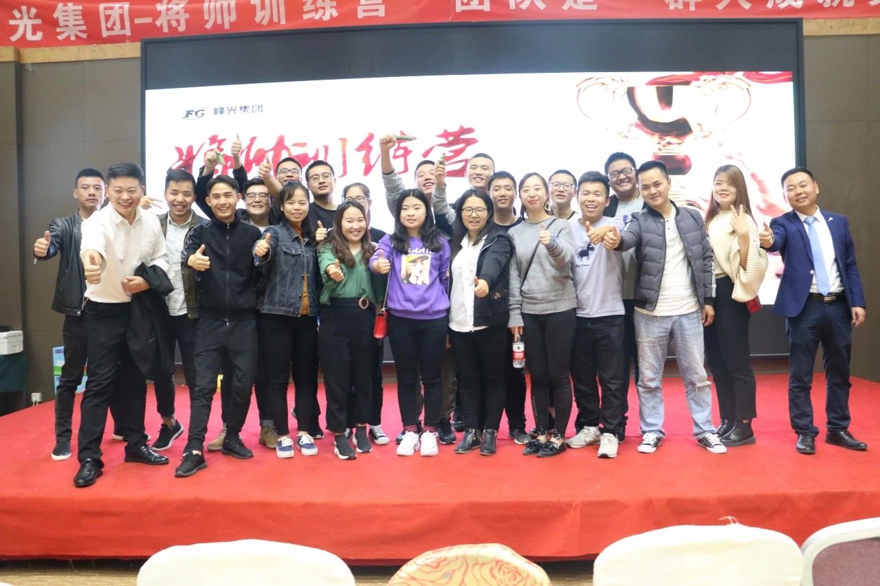 【峰光无限装饰】在交流中成长 在学习中前行——峰光集团“将帅特训营”圆满落幕 【峰光无限装饰】在交流中成长 在学习中前行——峰光集团“将帅特训营”圆满落幕