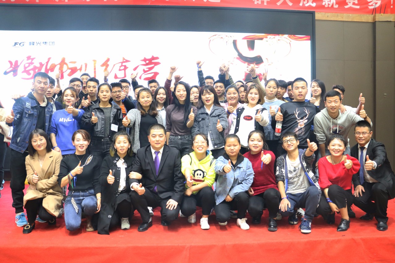 【峰光无限装饰】在交流中成长 在学习中前行——峰光集团“将帅特训营”圆满落幕 【峰光无限装饰】在交流中成长 在学习中前行——峰光集团“将帅特训营”圆满落幕