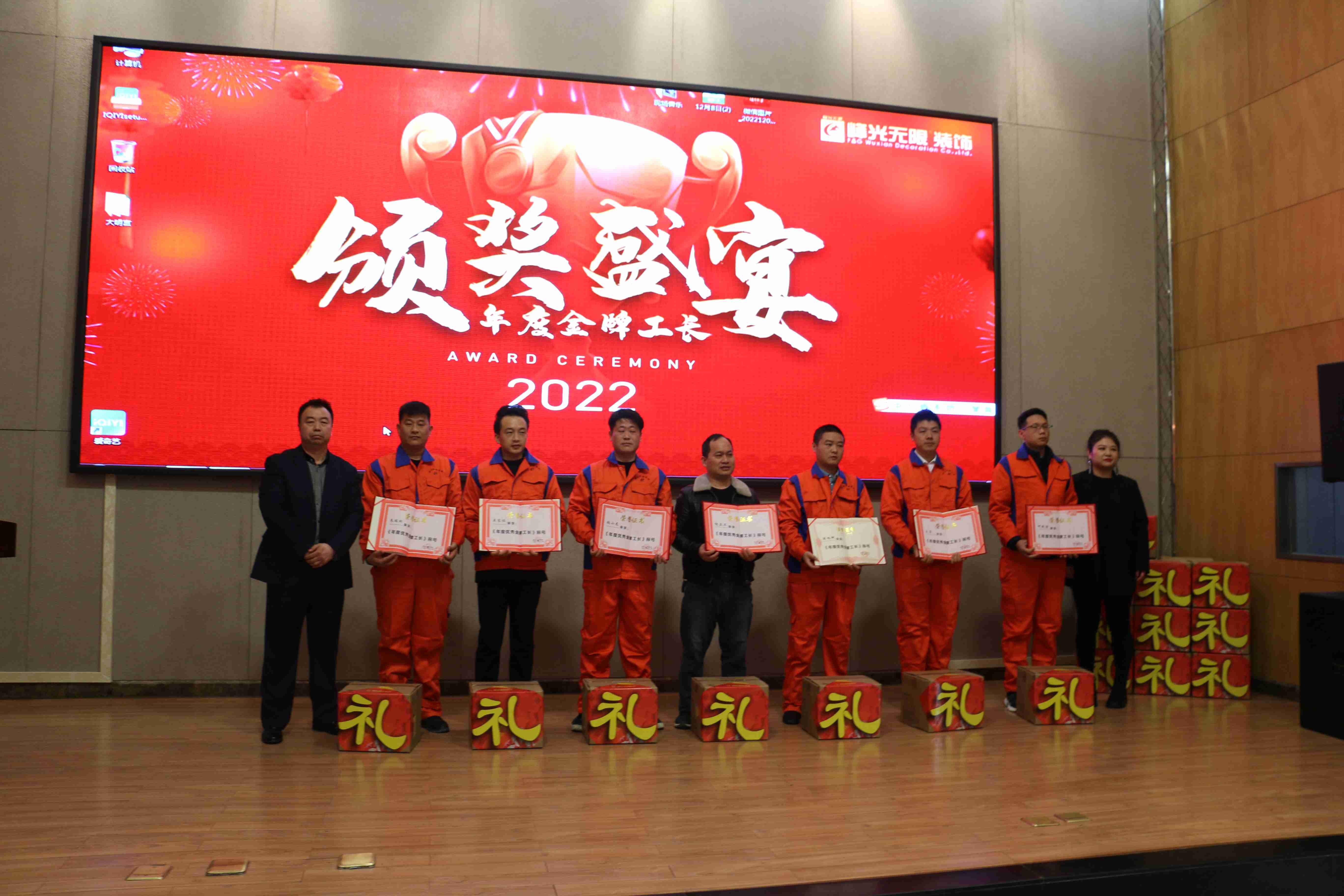 峰光无限集团·2022年度金牌工长·颁奖盛宴 峰光无限集团·2022年度金牌工长·颁奖盛宴