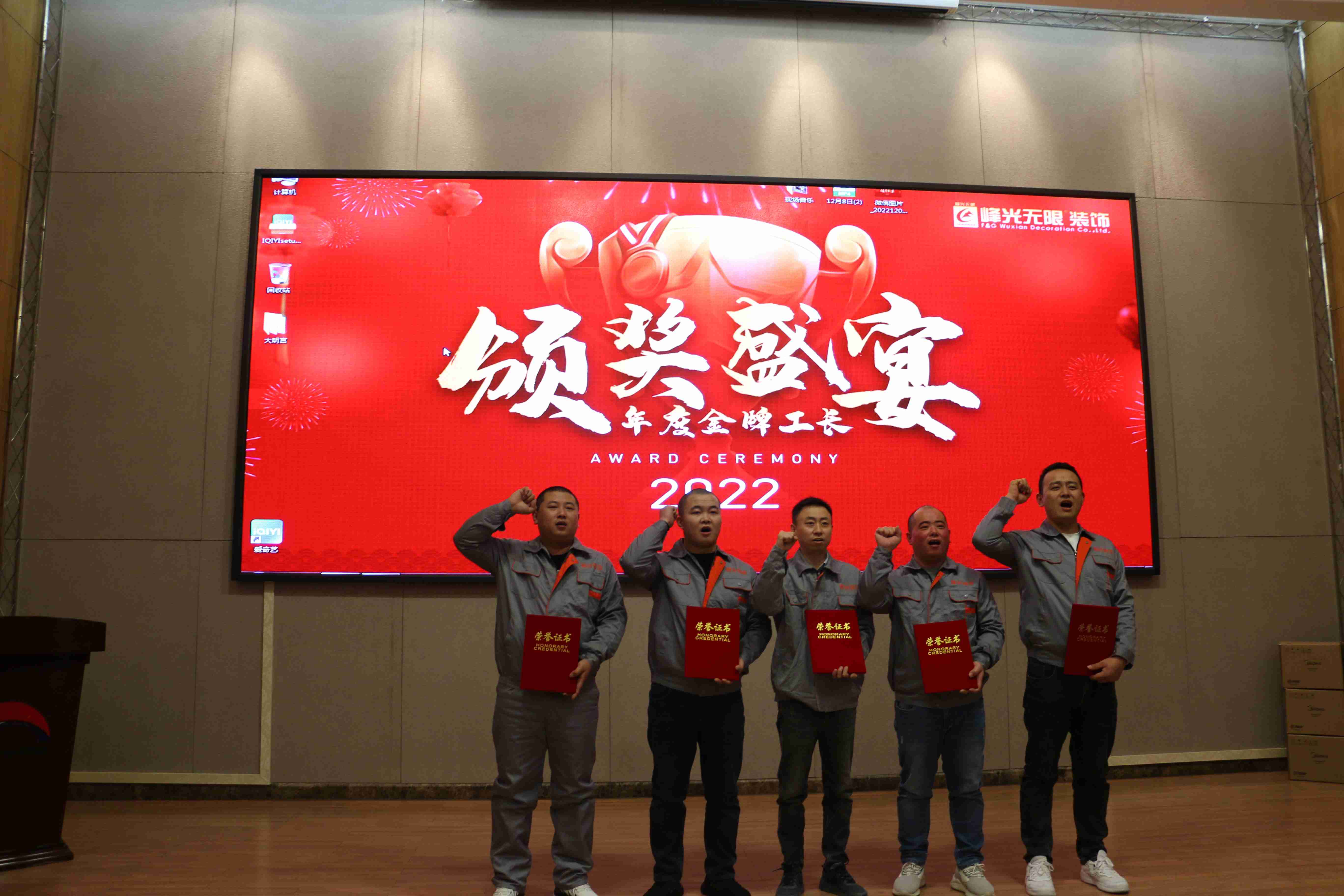 峰光无限集团·2022年度金牌工长·颁奖盛宴 峰光无限集团·2022年度金牌工长·颁奖盛宴